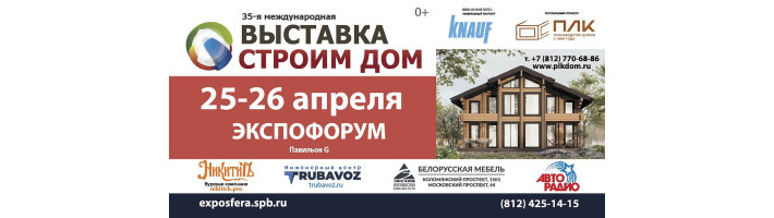 Участие в выставке в Санкт-Петербурге